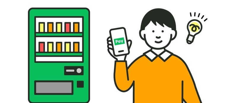 line payライト 現金化